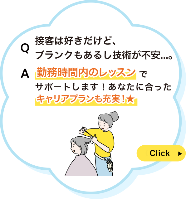 接客は好きだけど、ブランクもあるし技術も不安。